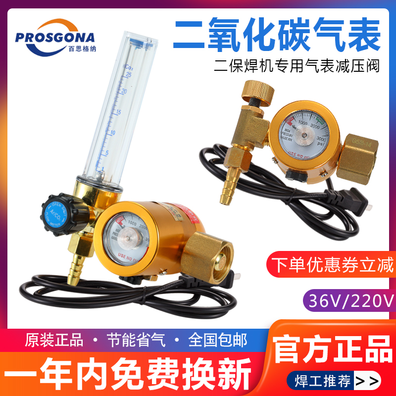 Five welding carbon dioxide reducing valve 36v220 mixed gas table Bawelding machine Bathyna full copper provincial gas anti-fall-Taobao
