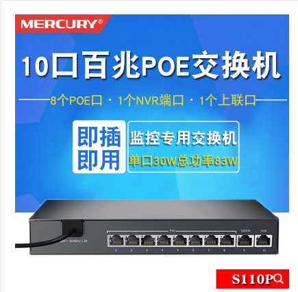Water Star 100 trillion 8 mouth POE Switch Monitoring hub Wireless AP Power Supply Internet Extension Mode S110P