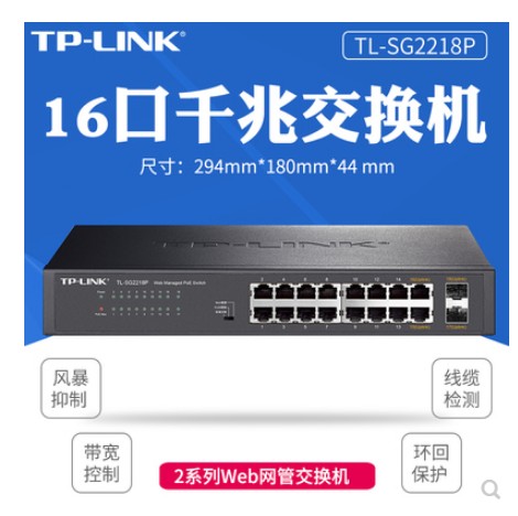TP-LINK TL-SG2218P All Gigabit 16-port PoE switch Web network management monitoring AP power supply 2SFP