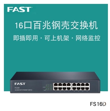 Swift FS16D 16 mouth 100 trillion Non-network management Switch 16 mouth steel shell Desktop type B mesh switch