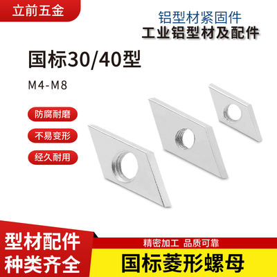 National standard aluminum profile accessories diamond-shaped nuts 3030/4040 square M4, M5, M6, M8 diamond-shaped nuts