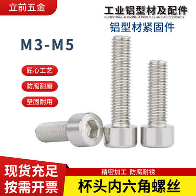 Aluminum accessories cup head bolts, hexagon socket screws 201 carbon steel galvanized extended screws M5, M6, M8