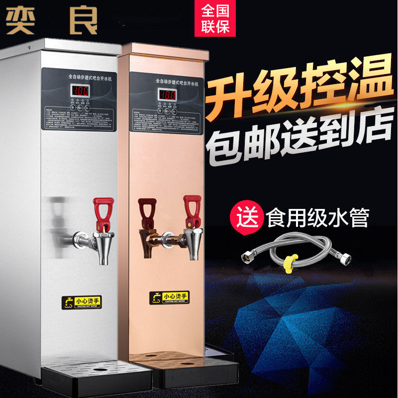 Yiliang stepping water boiler milk tea coffee shop bar electric heating water machine 304050L CNC water dispenser