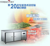 Tongbao 1 8 m ZB-400L2MP open tube plane stainless steel fresh-keeping Workbench fresh and refrigerated Workbench