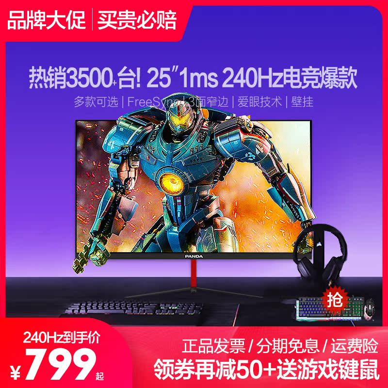 (On the same day, I sent a coupon 50 to grab the keyboard and mouse) PANDA 25-inch 240Hz E-sports IPS small King Kong 144Hz Display 1Ms game PS5 notebook LCD