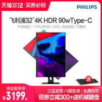 (The day issued coupon 300) Philips 329P1RN 32 inch 4K monitor Type-C 90W lift rotating HDR design drawing ps5 2K computer