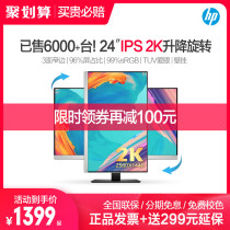 (100 coupons sent on the same day)HP HP 24MQ 24-inch 2K HD display IPS full screen lifting rotation PS5 office game E-sports LCD screen 24MH M