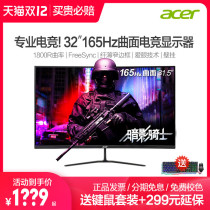 (Send 12 gifts on the same day) acer acer 31 5-inch 165Hz curved surface e-sports display 1800R game ps5 desktop LCD computer screen 144Hz 2