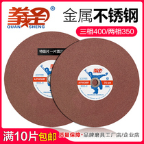 Quan Sheng cutting blade 350 400mm resin grinding wheel piece metal stainless steel electric saw blade 14 16 inch profile slice