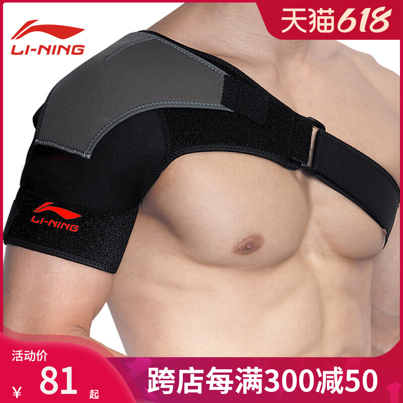 Li Ning Shoulder Protection Shoulder for men and women single shoulder pressurized shoulder protection basketball badminton shoulder periarthritis and injury adjustable