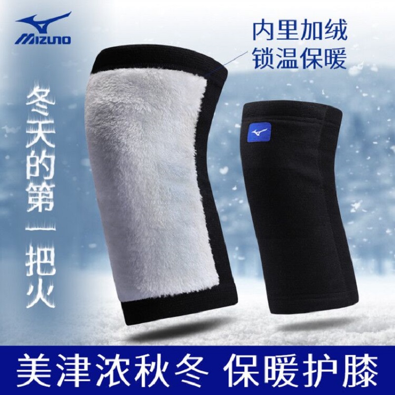 Mizuno knee pads cold protection and warmth joints old cold legs winter men women plus velvet autumn winter cycling sports running men