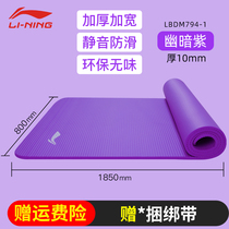 Li Ning yoga mat non-slip solid color womens yoga dance fitness mat mens two-piece set widened thickened lengthened