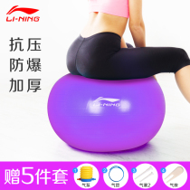 Li Ning explosion-proof thickening pregnant womens ball Childrens big ball Yoga yoga ball fitness ball male beginner female