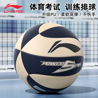 李宁排球中考学生专用5号标准初中生小学生体育考试专业比赛训练