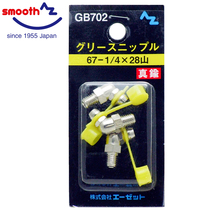 AZ brass butter nozzle (BP with cover) butter gun nozzle imported 3 sets 67-1 4 × 28 mountain GB702