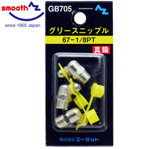 AZ brass butter nozzle (BP with cover) butter gun nozzle imported 3 PCs 67-1 8PT GB705