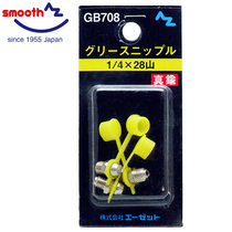 AZ brass butter nozzle (BP with cover) butter gun nozzle imported 3 pieces 1 4 × 28 mountain GB708