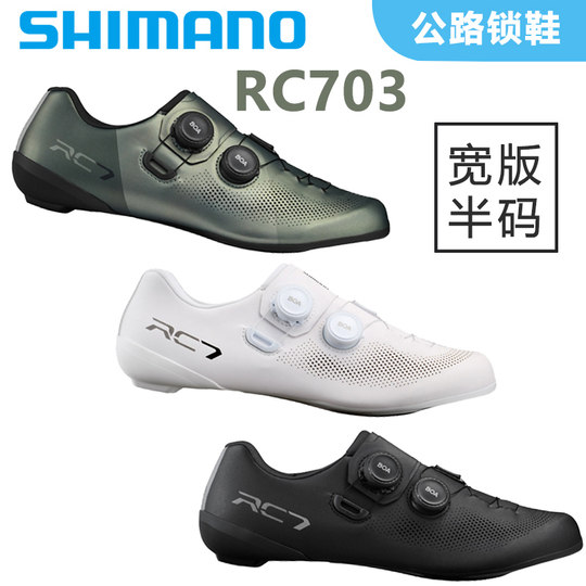 Shimano RC703 men's and women's road bike shoes wide version