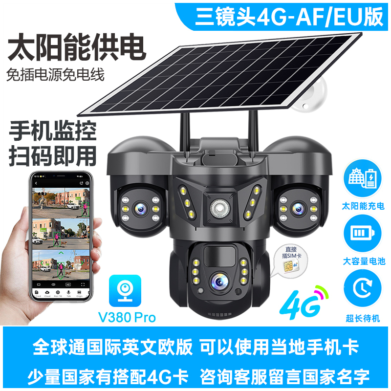 V380Pro Solar-Powered 4g Camera with Three Lenses, Wifi Monitor, Remote Mobile Phone Control, Outdoor Glb Overseas European Version