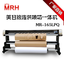 American and Japanese painting continuous supply jet cutting all-in-one machine MR-165LPQ clothing inkjet plotter cad printer cutting drawing machine