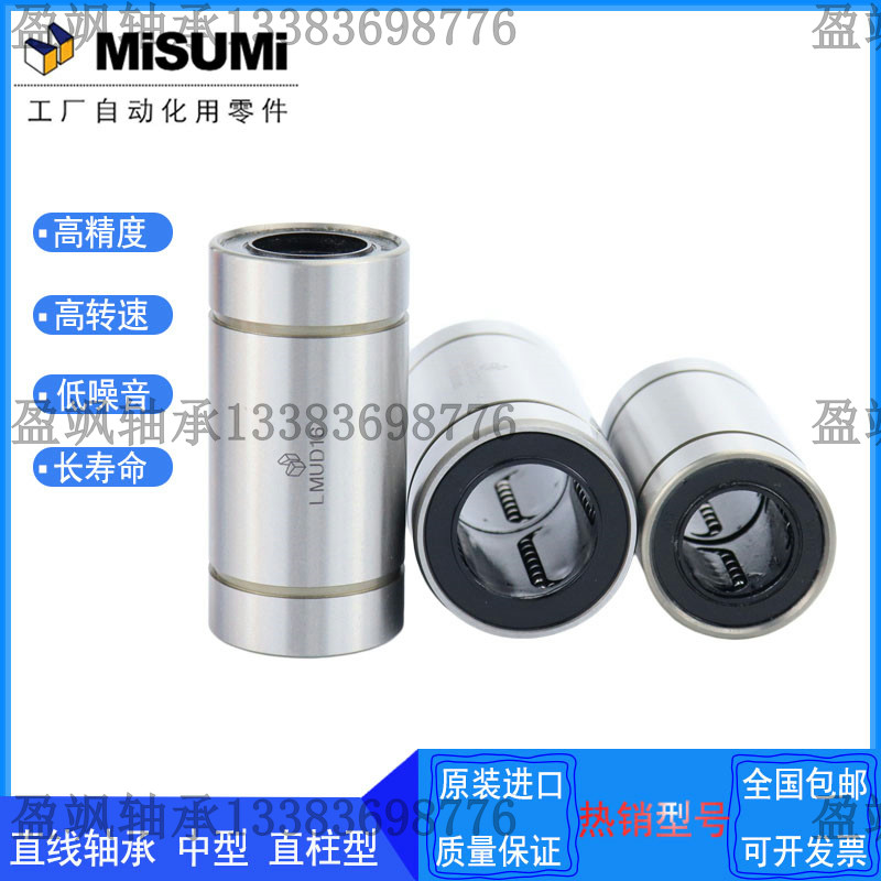 Mithmi MISUMI Short Medium Straight bearing LMUT LMUD 6 10 8 12 12 13 13 20 20