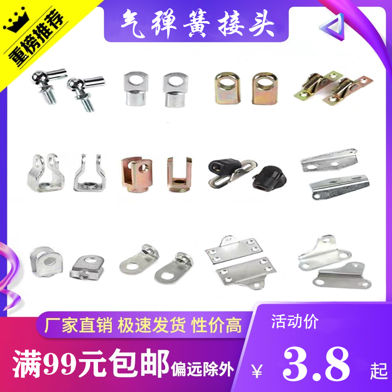 Hydraulic support rod Automotive compression rod Buffer pneumatic rod Gas spring Bed hydraulic rod Joint accessories