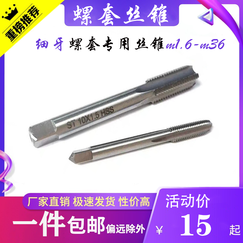 Braces tap screw sleeve tap screw tap fine tooth tap tap ST1 6-ST30 repair set