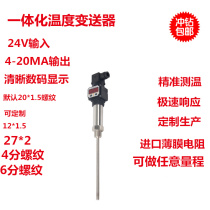 High-precision digital display integrated temperature transmitter module 4-20ma output threaded plug-in thermal resistance PT10