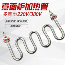 Electric noodle stove soup noodle stove soup stove electric heating tube cooking noodle barrel heating tube heating tube heating pipe 380V220V