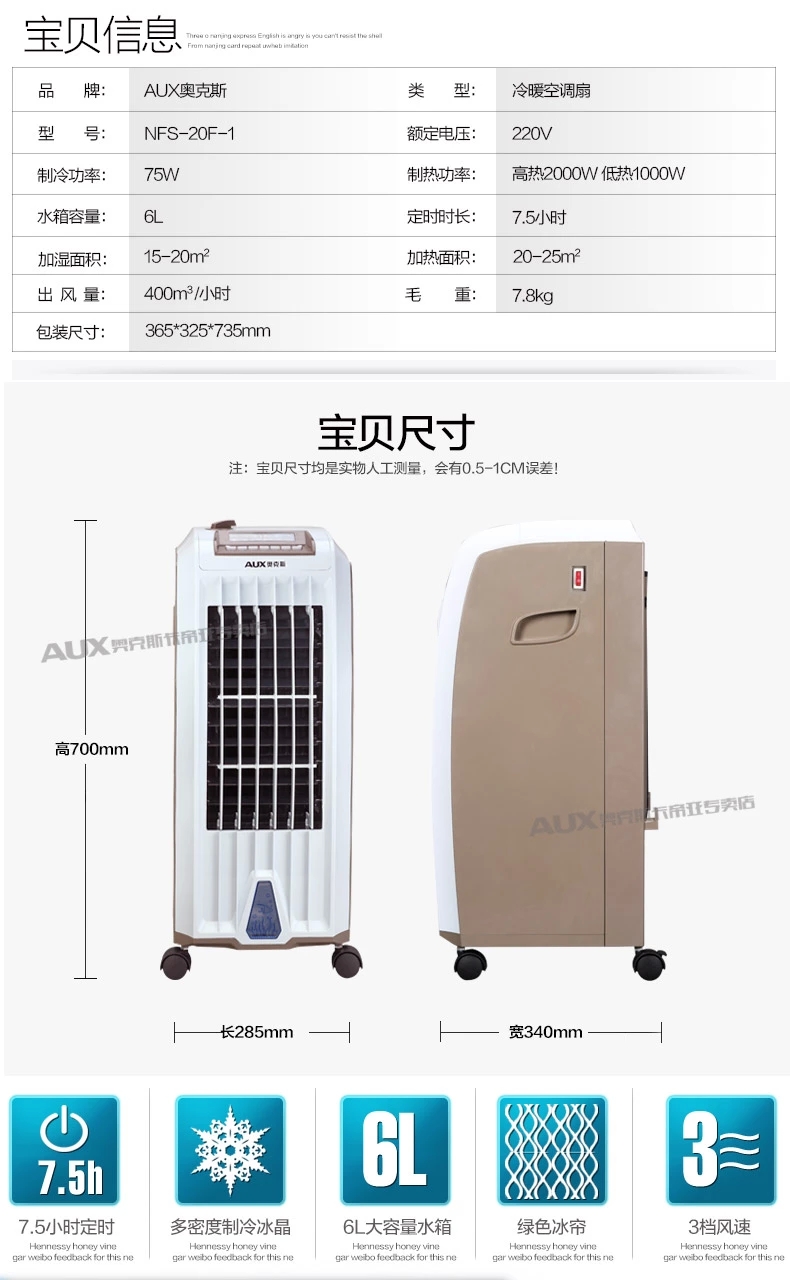 奥克斯冷暖空调扇 冷暖两用冷风机NFS-20F-1遥控冷风扇 水冷空调