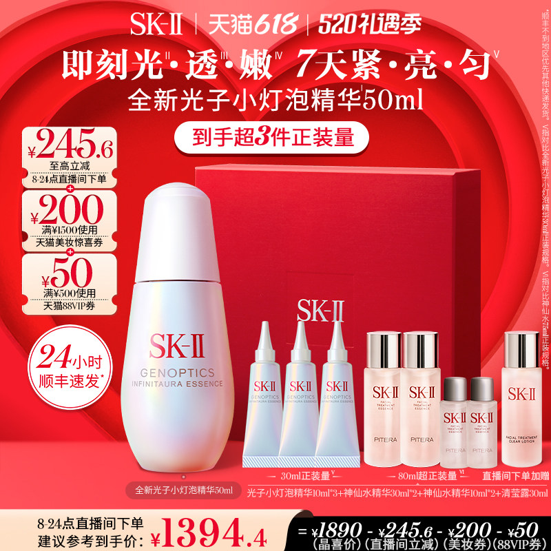 Подарочная коробка для ухода за кожей Tanabata Gift SK-II Photon Bulb Essence для восстановления веснушек и отбеливания кожи sk2skll Изображение 1
