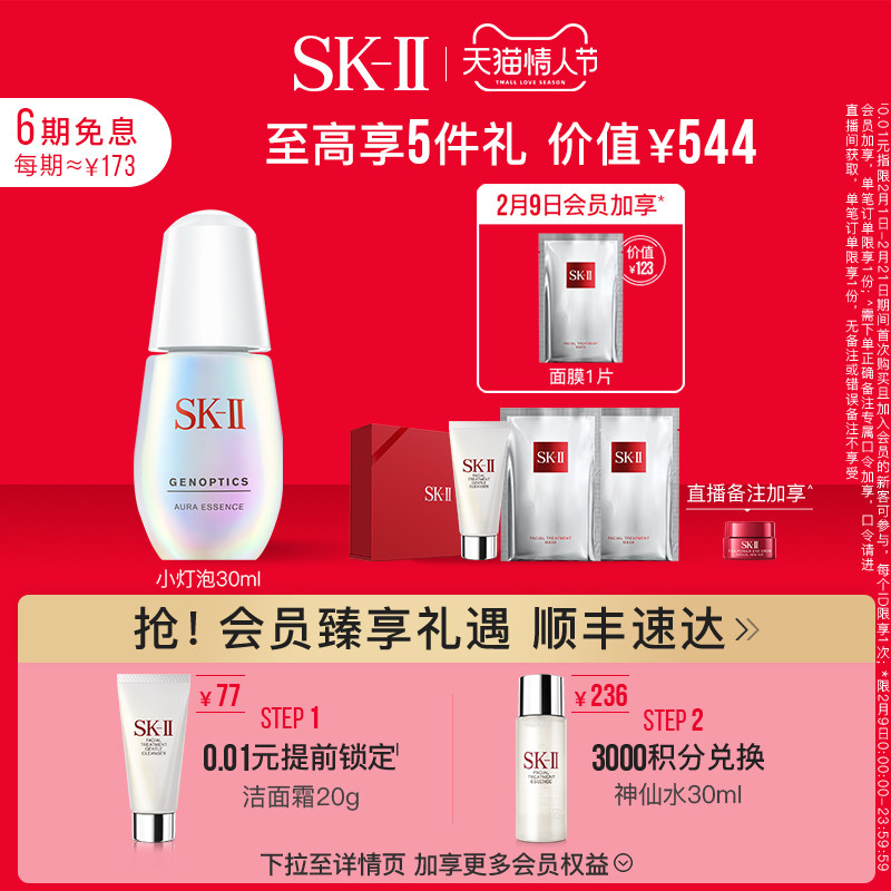 (Valentine's Day gift) SK-II Small Bulb Whitening Spot Essence Facial Skincare Gift Box skllsk2