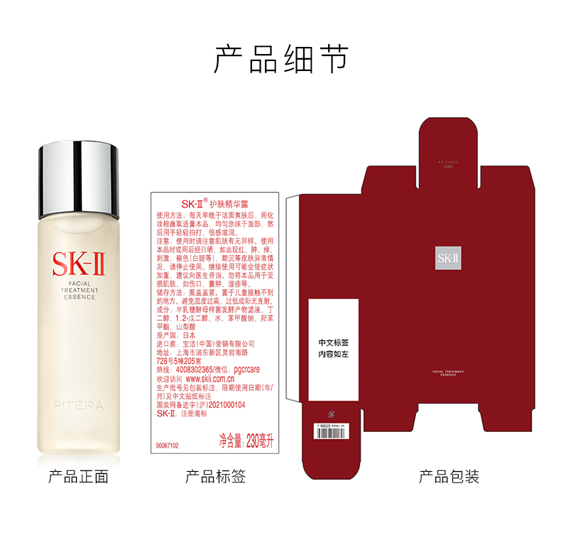 SK-II SK2 Facial Treatment Essence 230ml