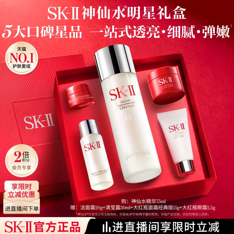 [Official Authentic Product] Sk-Ii No.1 Fairy Water Celebrity Gift Box Essence Skin Care Set Gift Sk2Skii