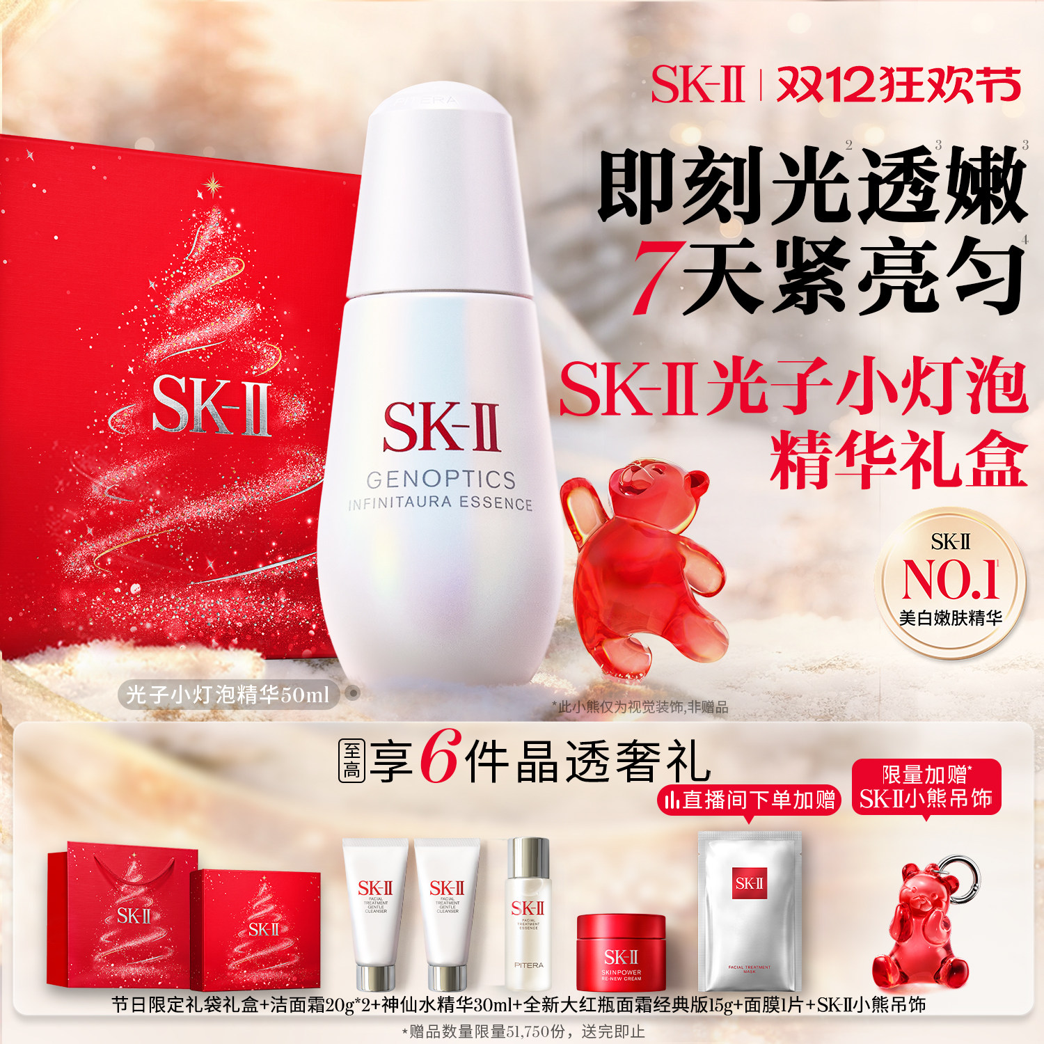 Подарочная коробка для ухода за кожей Tanabata Gift SK-II Photon Bulb Essence для восстановления веснушек и отбеливания кожи sk2skll