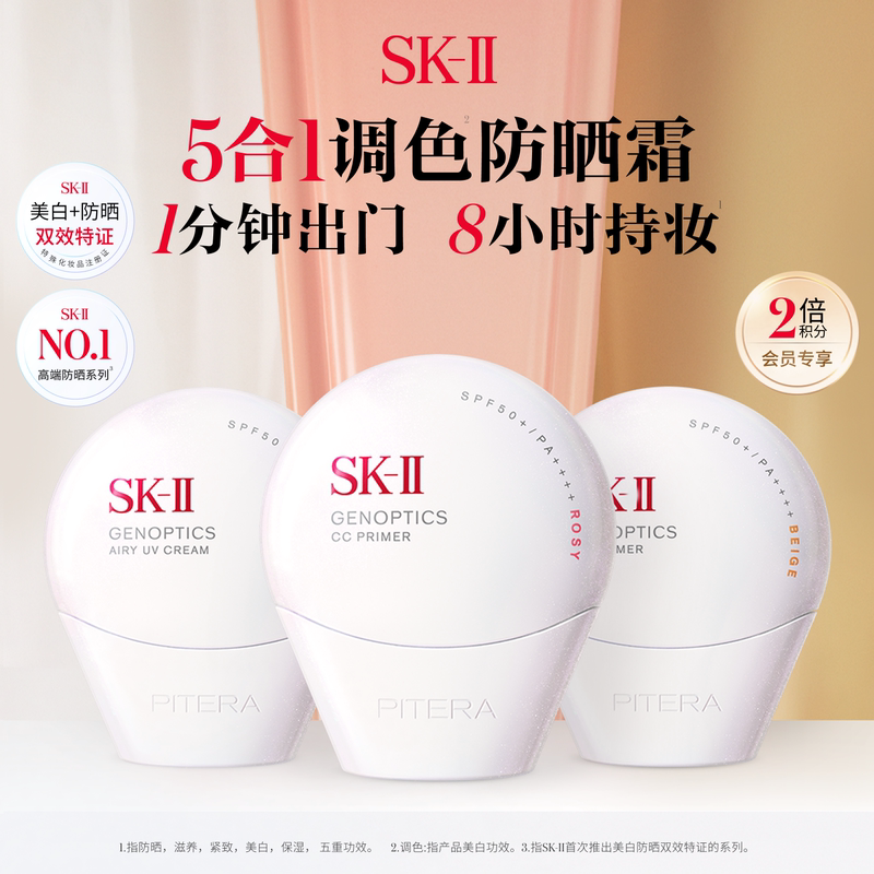 [Official Genuine Product] Sk-Ii Little Shell Whitening Sunscreen Repairing Isolation Concealer Pre-Makeup Sk-Ii Sk2