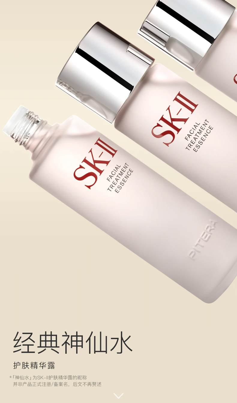 【日本直邮】SK-II 神仙水75ml 护肤精华露补水保湿紧致