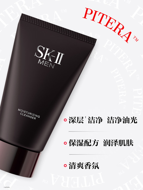 Men's Facial Cleanser SK-II Men's Oil Control Facial Cleanser