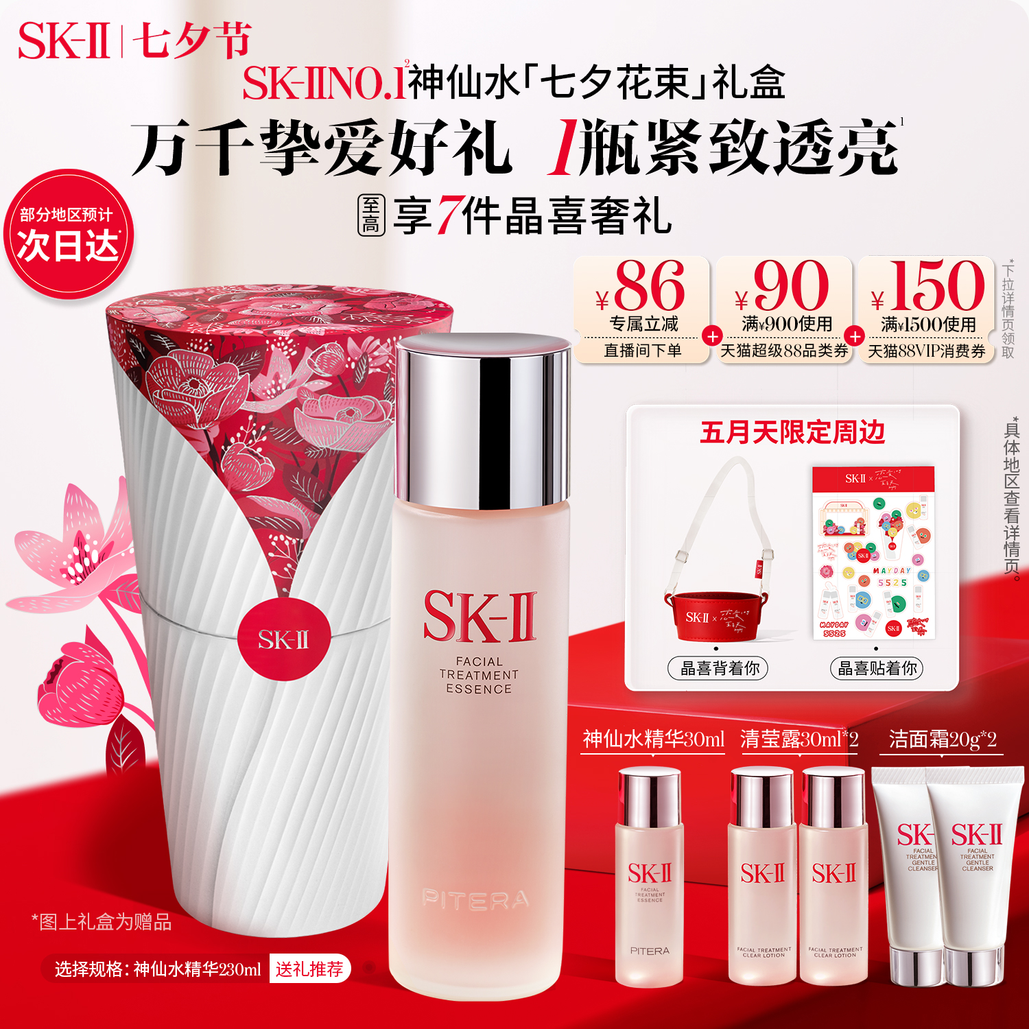 [七夕ギフト] SK-II フェイシャルエッセンス ファーミング モイスチャライジング オイルコントロール アンチリンクル ギフトボックス skllsk2