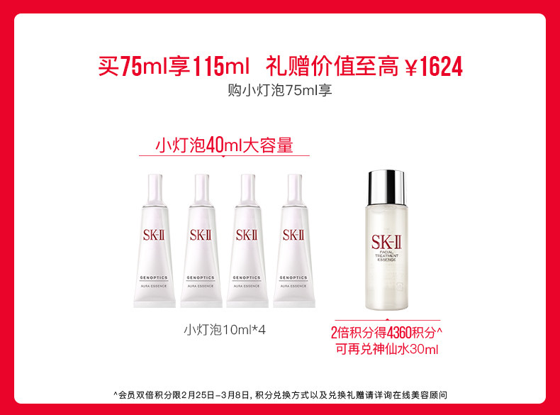 SK-II 肌因光蕴环采钻白精华露 小灯泡 115ml 图1