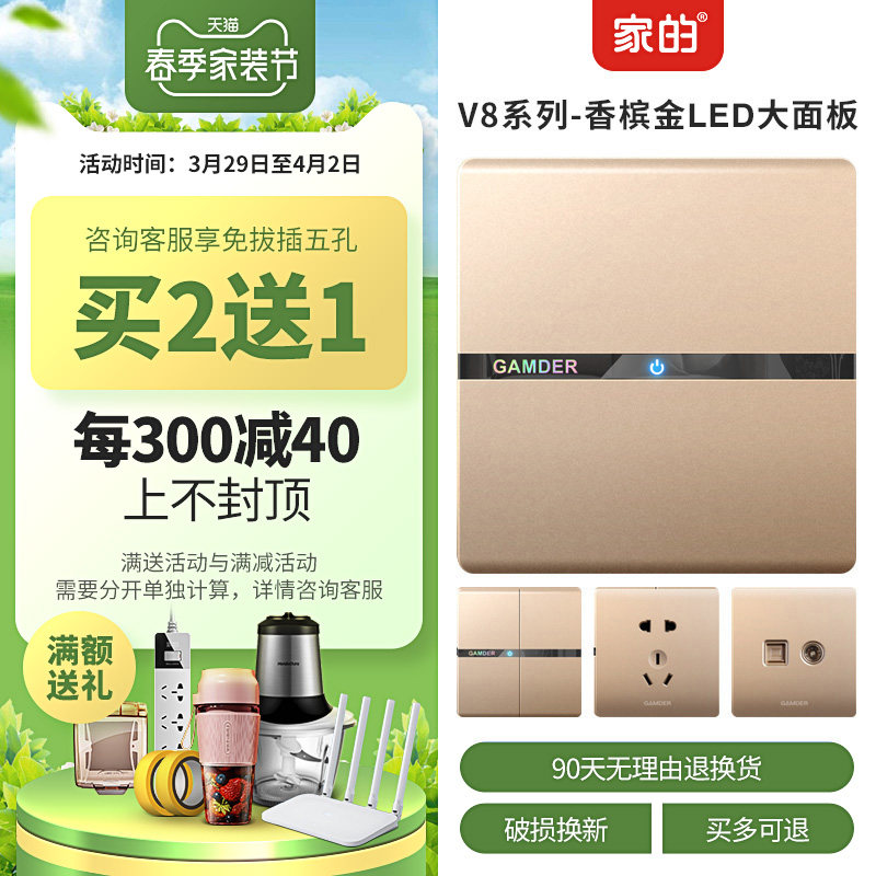 Home's Switch Socket V8 Champagne Gold Wall Large Plate LED Single Link Button Switch Open Single Control Without Frame Panel