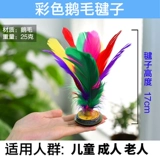 Zhenxuan Красочные пельмени мурамолки Взрослые дети Цвет куриные перья и мяч для учащихся начальной школы. Большие цветы