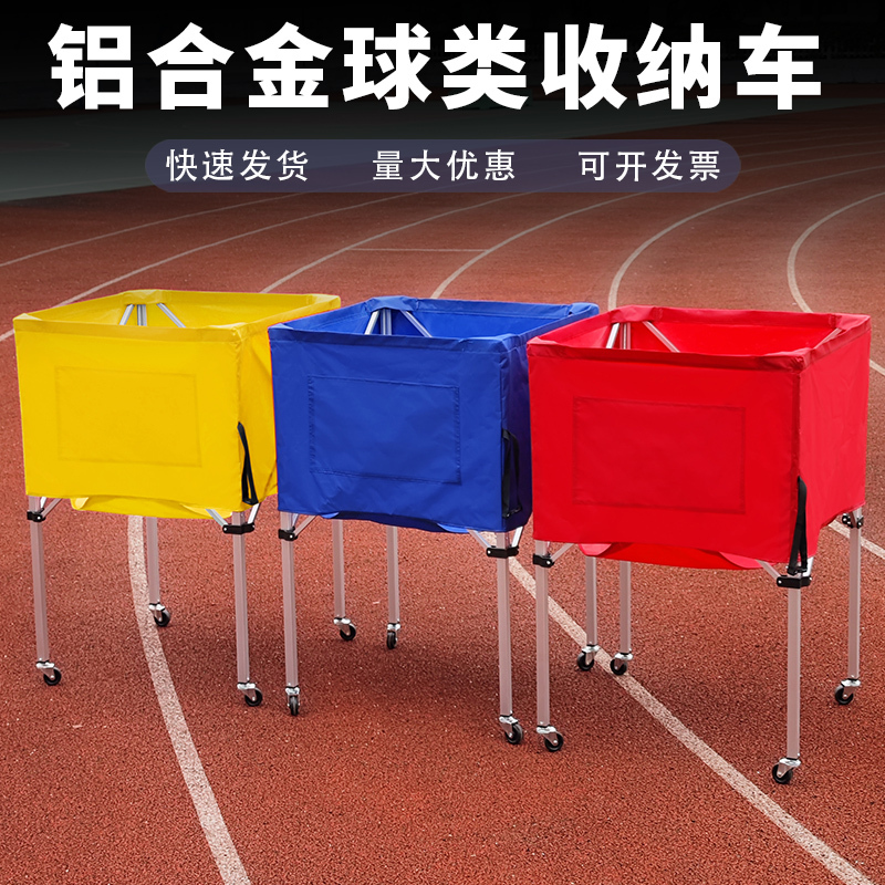 Mobile Volleyball Cart, Basketball Cart, Soccer Cart, Aluminum Alloy Portable Storage Cart, Foldable Cart