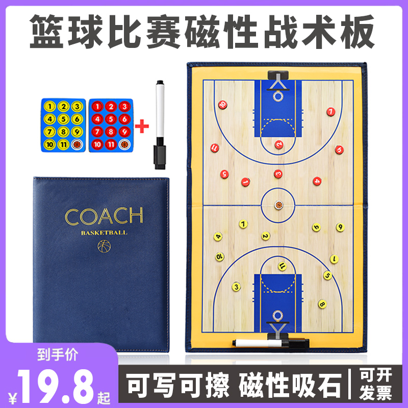 Zhenxuan Basketball Portable Coach Tactical Board Supplies Command Board Competition Training Magnetic Erasable and foldable Ben-Taobao