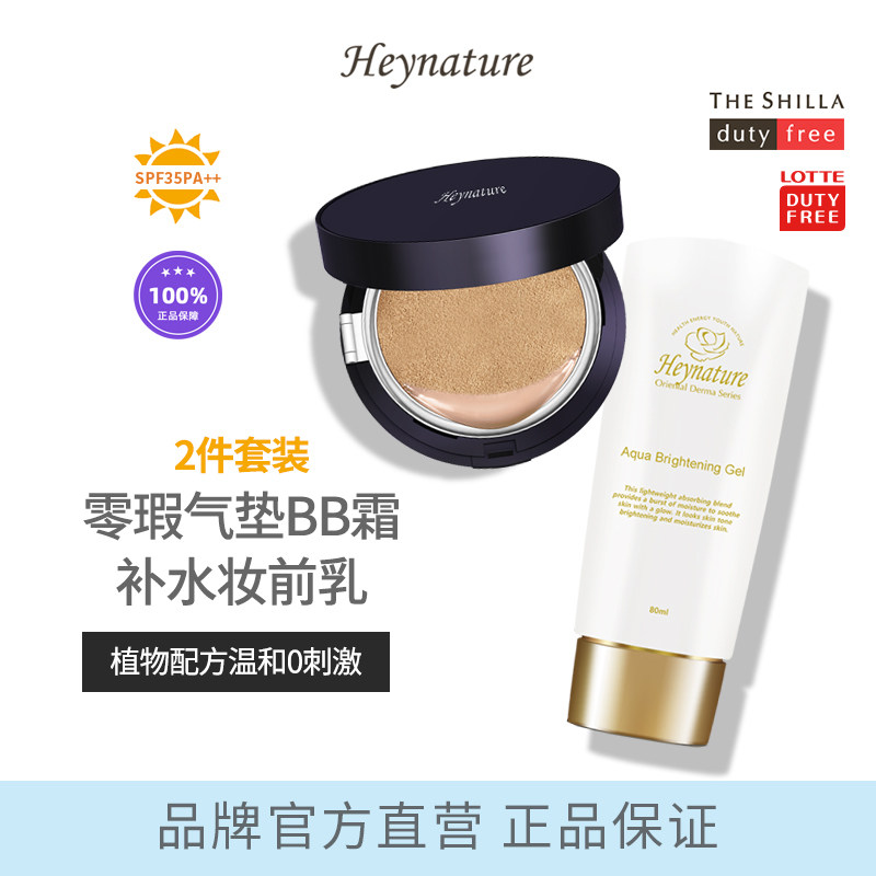 heynature Hannice flawless air cushion BB foundation moisturizing primer water drop gel makeup pre-milk summer