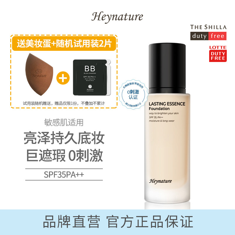 heynature Hannature Korean houttuynia foundation liquid concealer lasting oil control oily skin dry skin student parity