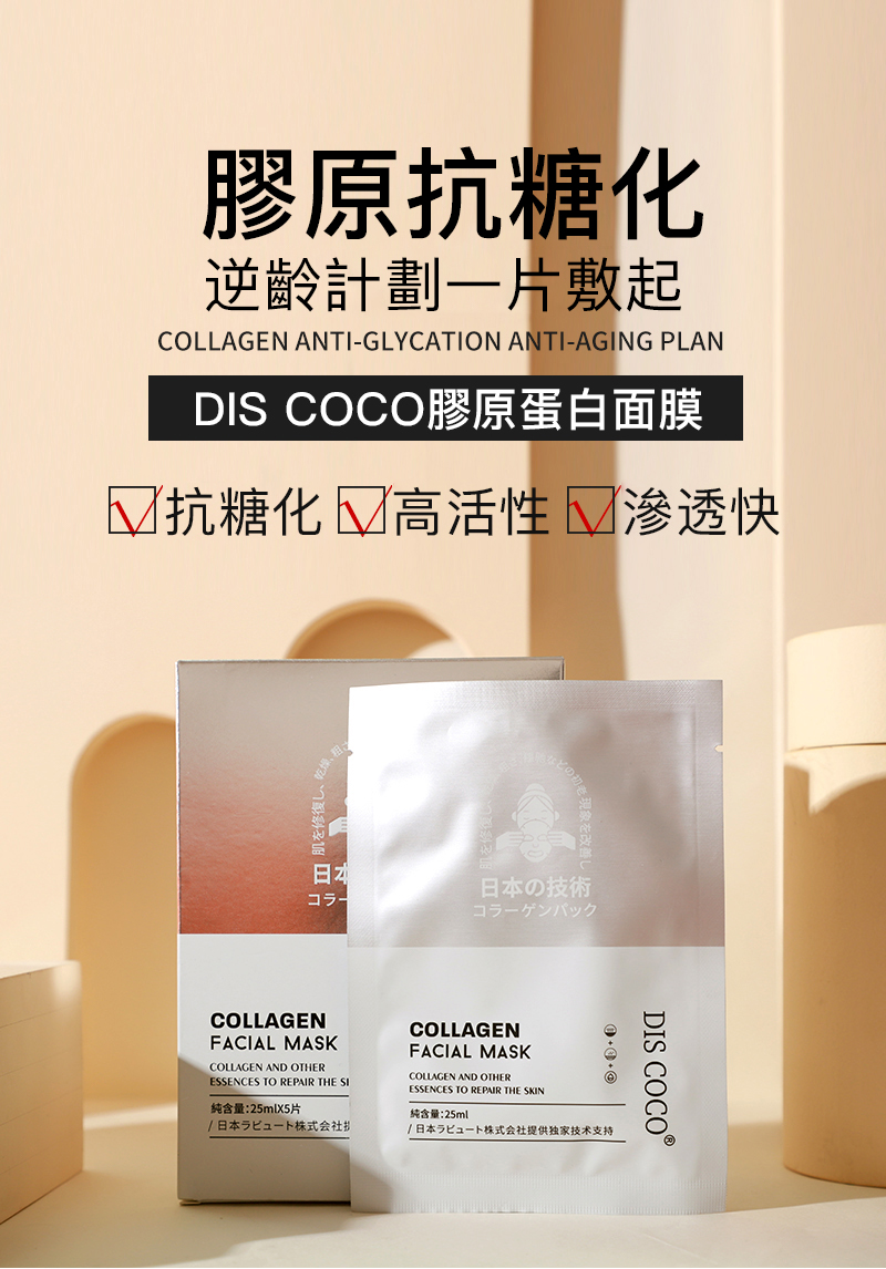 膠原修復面膜 膠原修復面膜