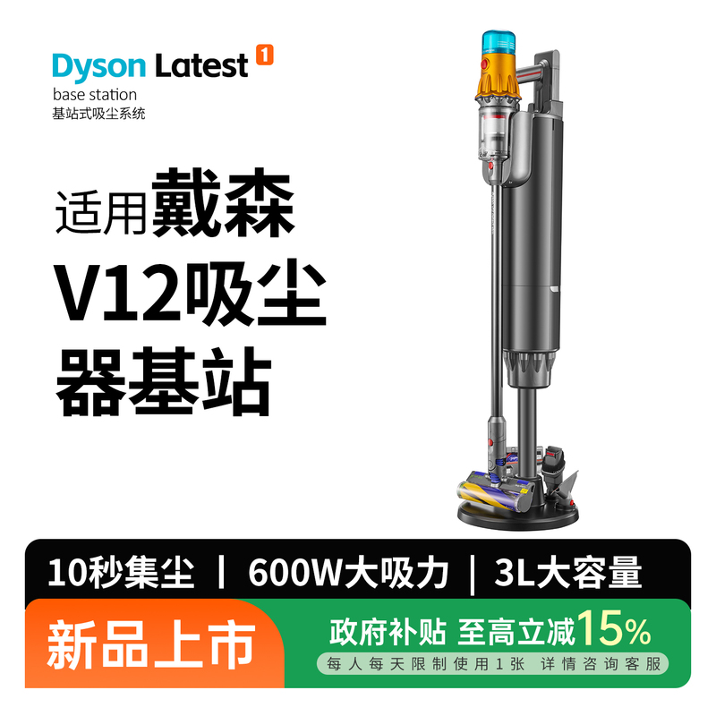 Suitable for Dyson Vacuum Cleaner Accessories V12 Series Automatic Dust Collection Base Station Storage Rack Rechargeable Hanging Rack