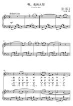 My Sun-Italian Songs-A-flat-Guangdong College Entrance Examination-F bG G G bA B C D bE E