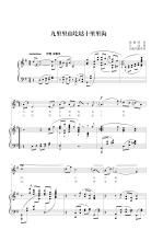 Jiuli Mountain Geli Shanliigou-G tone-adjustable 8 yuan F G G bA B C D bE E tone